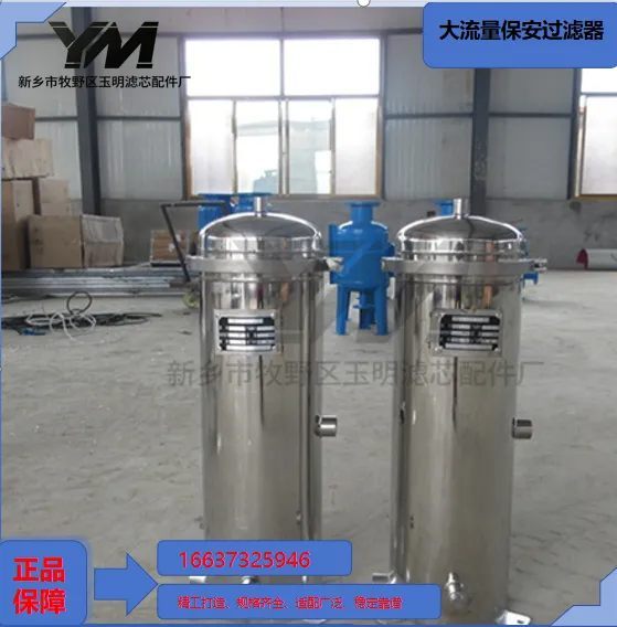 单支大通量滤芯保安过滤设备 市政供水大型净水厂精滤案例 玉明过滤压降低发货快