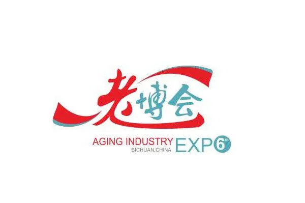 2018四川国际健康和养老产业博览会