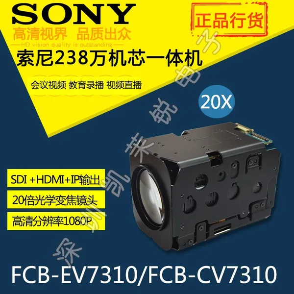 原装正品SONY FCB-CV7310 EV7310sdi摄像机机芯 SONY20倍高清机芯