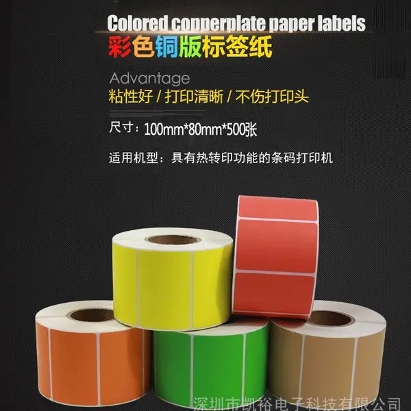 河北条码标签纸生产厂家 唐山标签贴纸厂家100*80mm 石家庄不干胶标签厂家 印刷不干胶条码贴纸