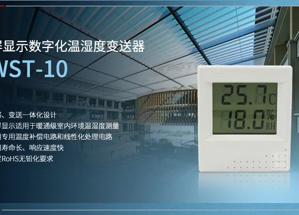 昆仑海岸大屏显示RS485网络输出暖通级温湿度变送器JWST-10