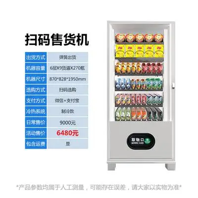 自动售货机多少钱一台 无人售货机单冷柜54货道