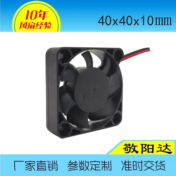 4010散热风扇 12V充电器散热风扇采用液压轴承寿命更长