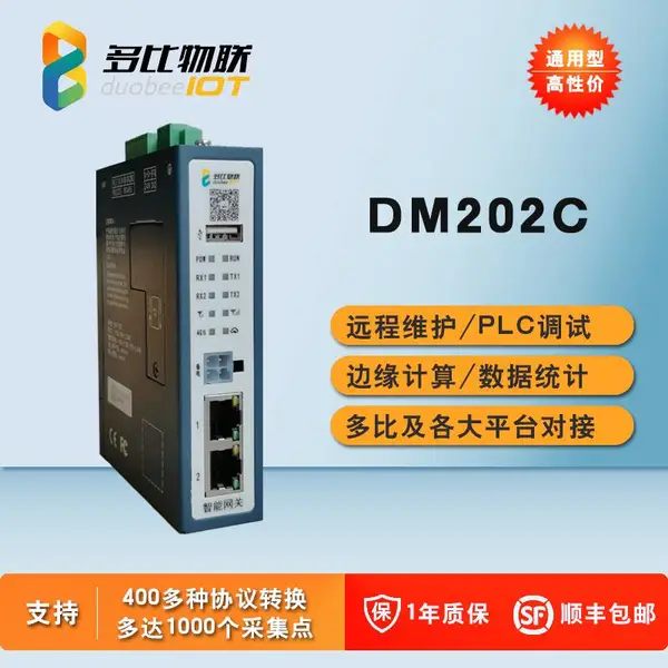 多比DM202网关BacNET协议OPC电力104MQTT边缘计算MODBUS调试PLC