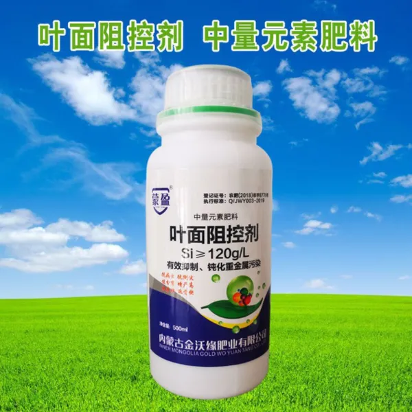 蒙盈叶面阻控剂中量元素肥料液体硅肥钝化重金属污染