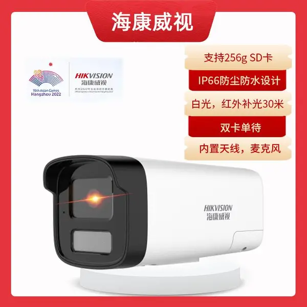 海康威视(HIKVISION)2MP白光全彩4G网络摄像机DS-2CD2225XM-LGLSE
