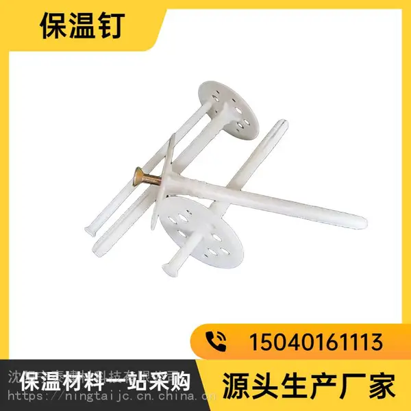 宁泰 55盘8×102建筑内外墙保温钉 锚固钉 绝缘性施工简便