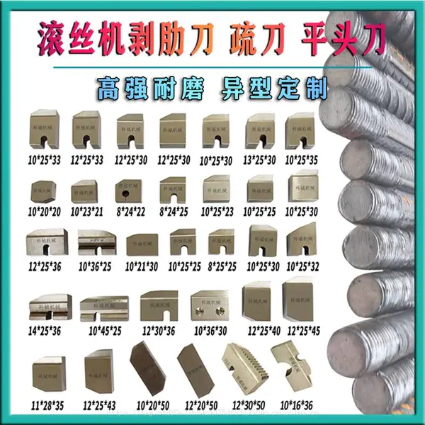 供应含钨滚丝机刀片、10*25*30剥肋刀 定制异型提供打标服务