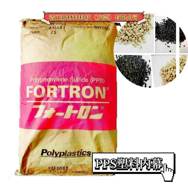 PPS改性工程塑料 汽车配件聚苯硫醚日本宝理1140A4 HD9050