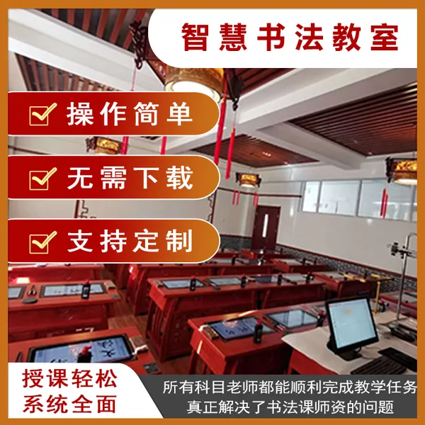智慧书法教室电子书法体验台学生交互式数字书法临摹桌智慧校园建设