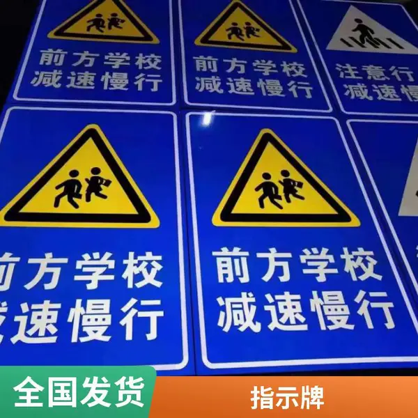三角形900标牌 前方学校减速让行警示牌 农村道路标志牌