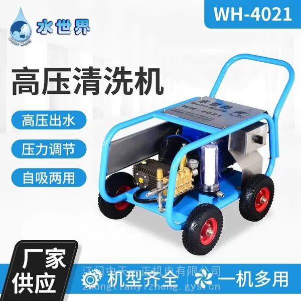 ��Ӧˮ���� 400���� ��ѹ��ϴ�� WH-4021 ������ϴ