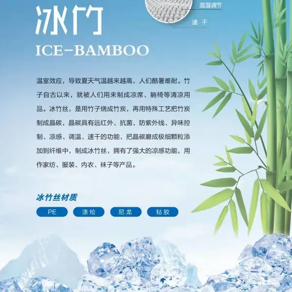 冰凉竹纤维纱线 冰竹丝 竹纤维纱 抑菌除臭 接触凉感 调温速干