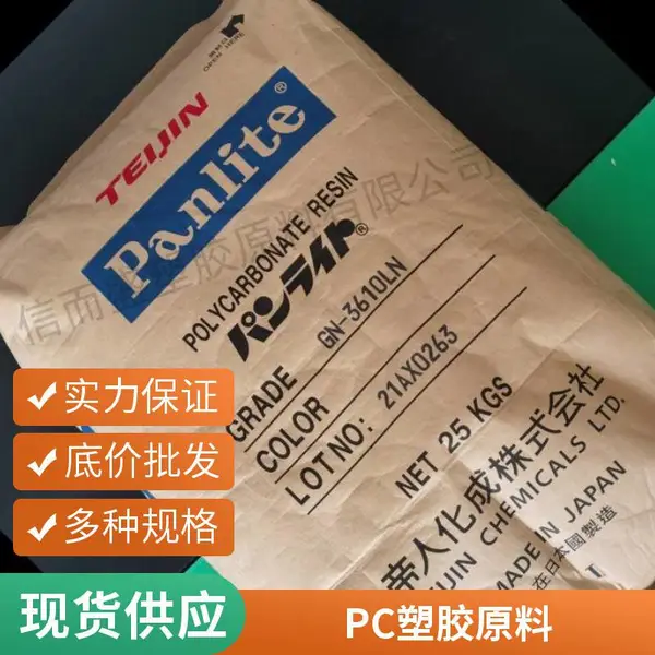 PC 日本帝人 AM-1800 注塑级 耐低温 耐冲击 抗化学性 聚碳酸脂