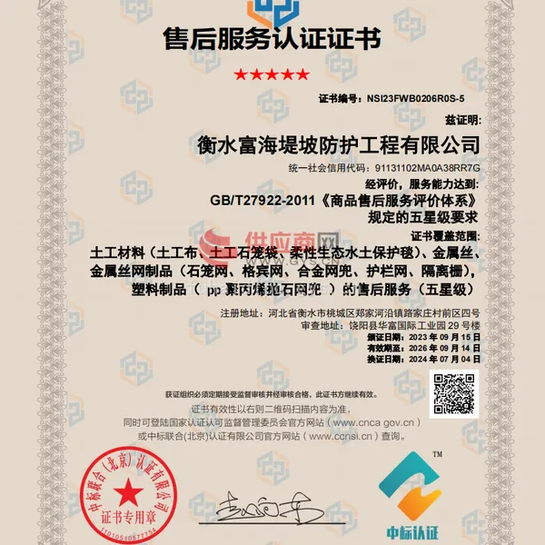 衡水富海堤坡防护工程有限公司