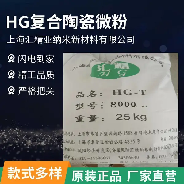 汇精厂复合陶瓷微粉 白度高 分散性好 粒径均匀 代替钛白粉