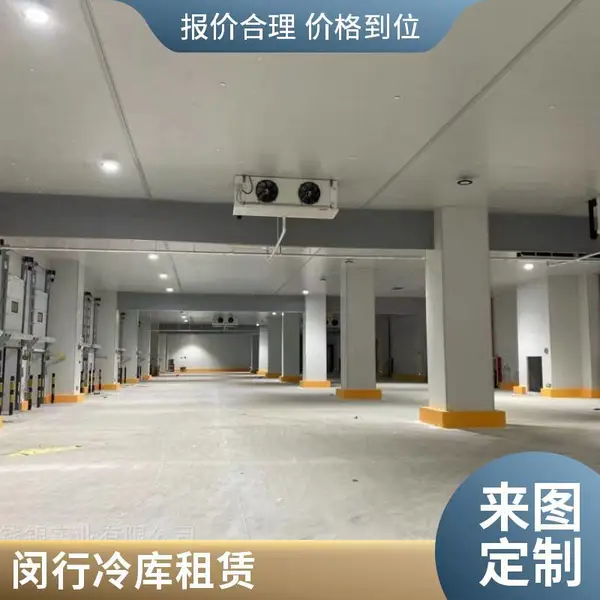 恒温速冻牛奶红酒咖啡闵行冷冻冷藏库出租温度分区控制干仓