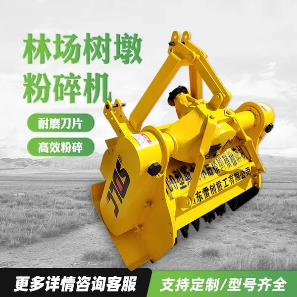 园林清地树墩粉碎机 树根打碎还田机 树木疙瘩破碎机