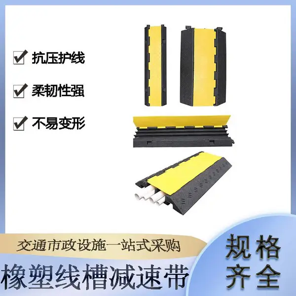 电力施工电缆保护槽户外地面橡胶线槽板交通道路汽车减速带