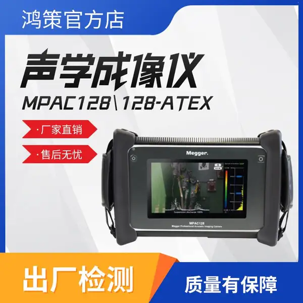 ����meggerMPAC128��MPAC128-ATEX��ѧ�����ǿ��ӻ�