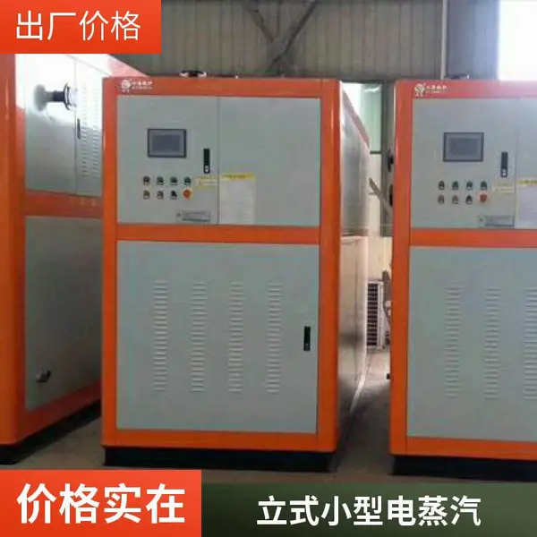 贵州黔西商用立式蒸汽发生器甘肃定西节能电加热蒸汽发生器