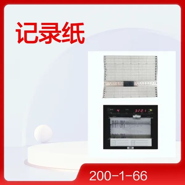 供应川仪ER180记录纸200-1-66 范围0-150 温度打印纸E906MGB