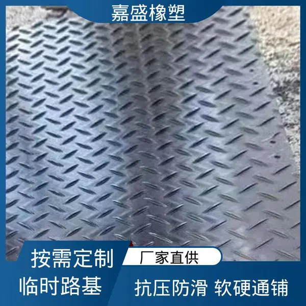 嘉盛橡塑 承载力强高强度 雨季施工路基板 来图纸加工定制
