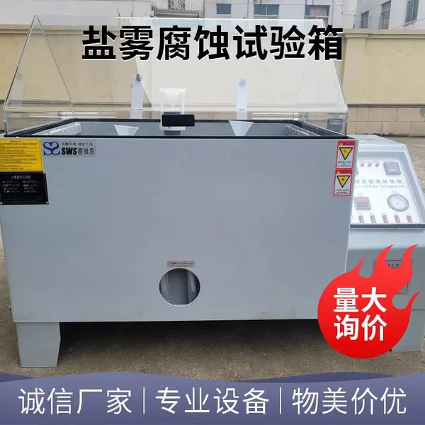 赛维思PLC控制 盐干湿循环腐蚀试验箱 复合式干湿盐雾腐蚀试验机