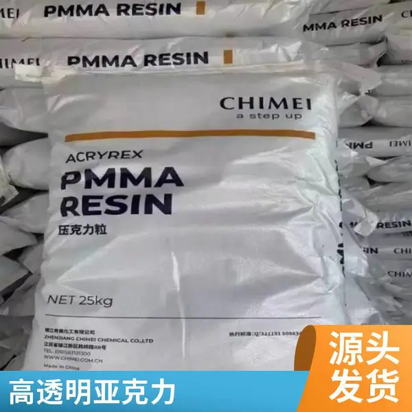台 湾奇美PMMA ACRYREX CM-207 通用级透明亚克力PMMA 现货
