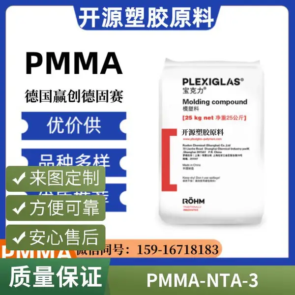 PMMA德国赢创德固赛8H耐冲击 高刚性耐化学 亚克力原料