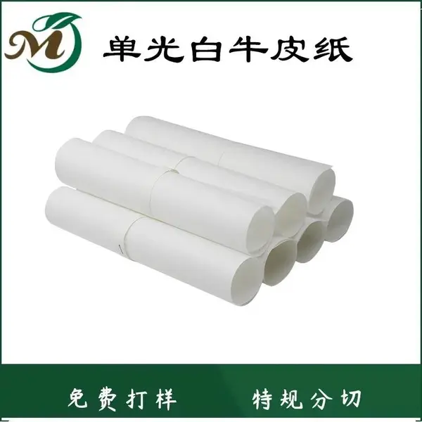 40克单光白牛皮纸,单光白牛皮纸供应商,蜂窝纸原纸,淋膜原纸