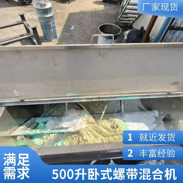 500升卧式螺带混合机 U型拌料机 干粉与湿料两用搅拌设备