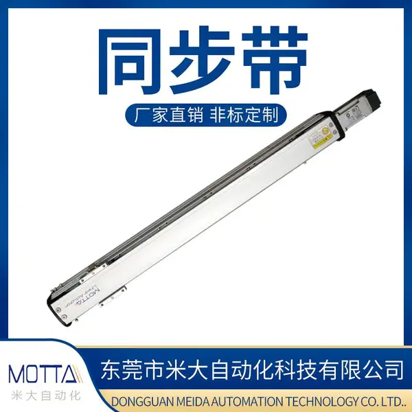 MOTTA米大同步带高速静音电动机械手直线模组滑台厂家直销 可定制