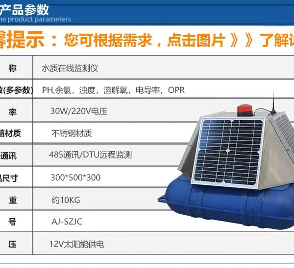 在线多参数浮标式水质监测仪余氯PH浊度在线水质监测仪