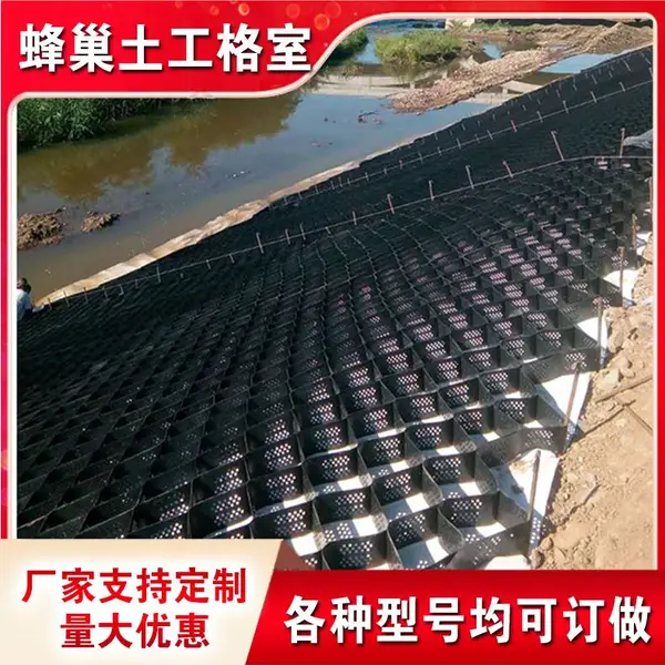 恒全 青神县 蜂巢约束系统 塑料hdpe土工格室 批发