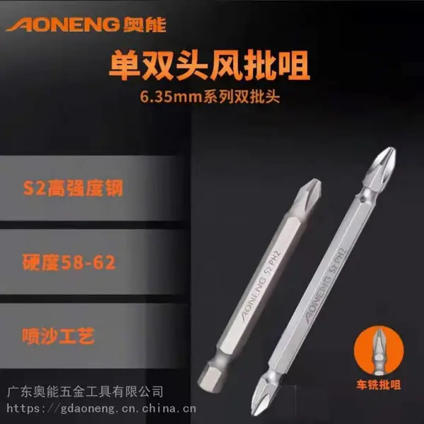 批发供应奥能单双头风批咀PH2×65mm