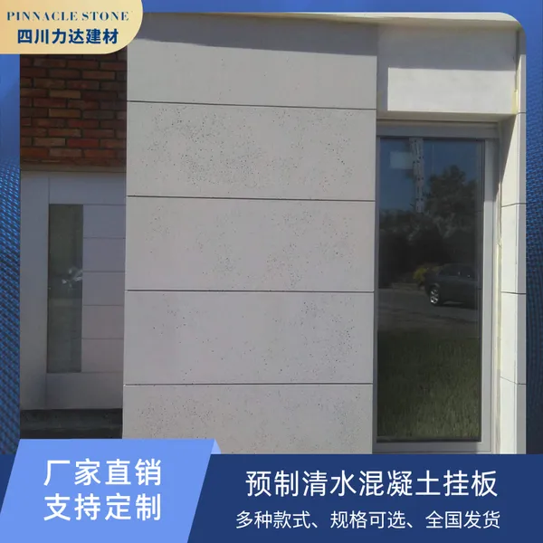 清水混凝土挂板 预制砼板工业风装饰混泥土墙体 水泥外墙板材