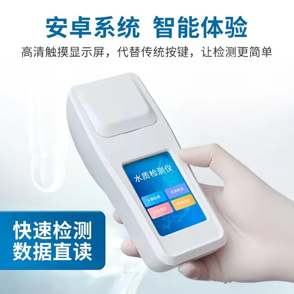 便携式水质检测仪器 水产养殖溶解氧PH氨氮硬度水质分析仪器设备