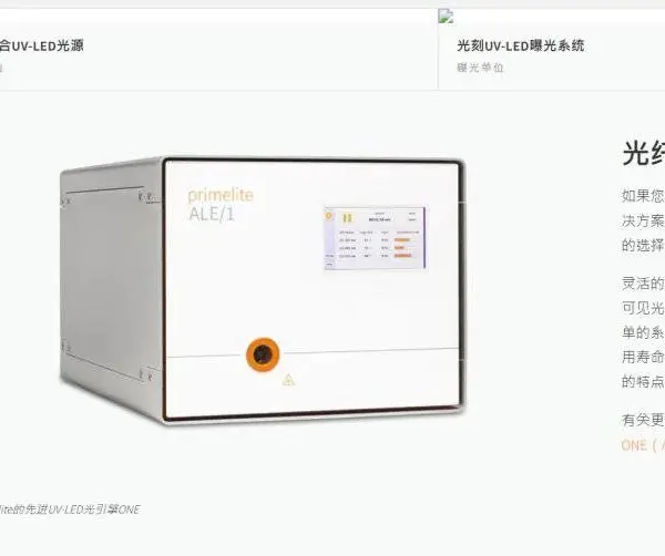 �¹�primelite UV-LED��̰뵼������/UV-LED�̻����ع�/DMD/DLP?����