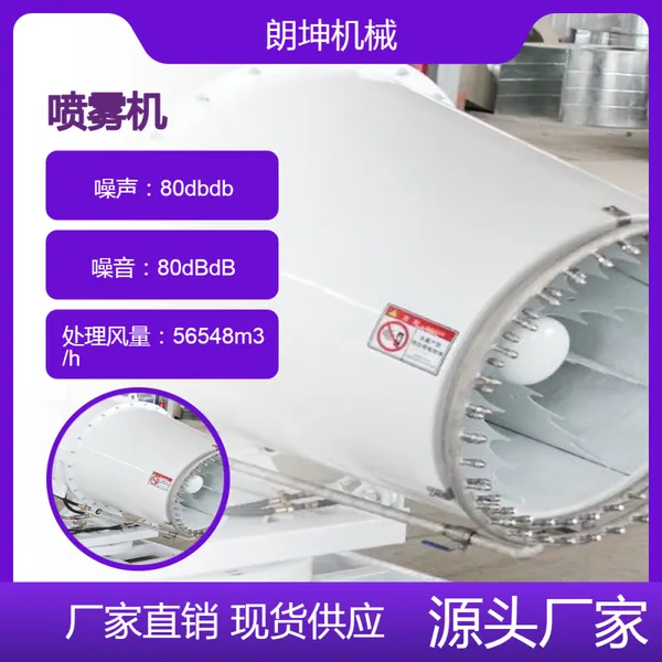 RDSS-60 雾炮机 运行稳定 露天物料堆场扬尘抑制设备