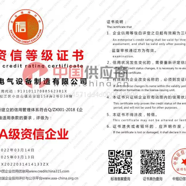 企业资信等级证书