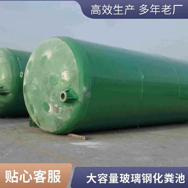 玻璃钢化粪池 截污地埋式复合化粪池模压隔油池 污水处理净化