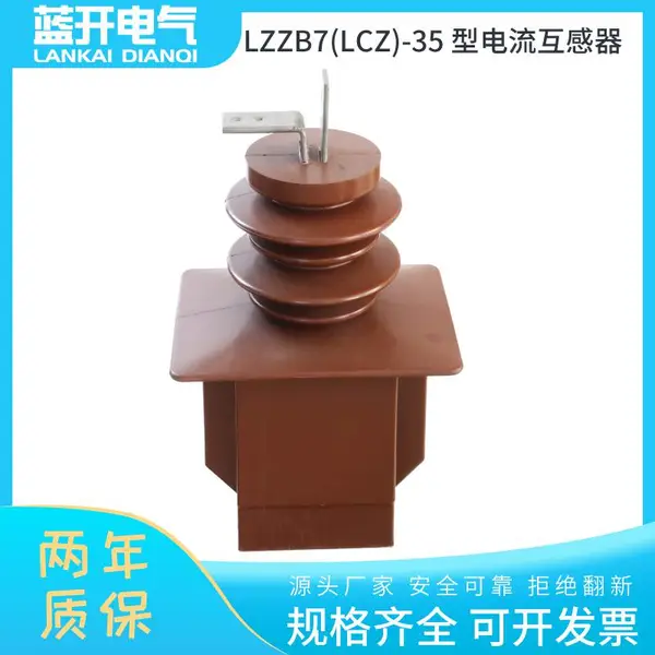 LZZB7(LCZ)-35KV 5-1000/5���ڸ�ѹ���ڼ����뱣���õ���������