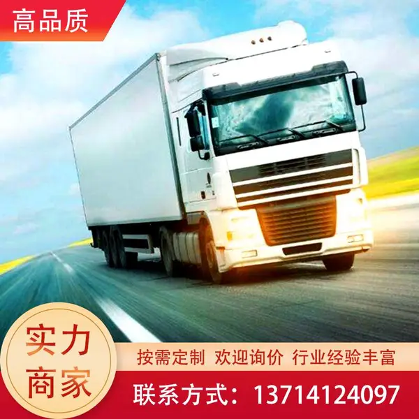 北 京 国内陆运费用 全国 厢式车 平板车 出租调派