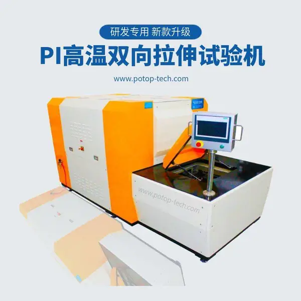 热封收缩膜 片材双向拉伸试验仪 小型拉伸测试机 FOHI-05