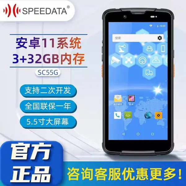 SC55G思必拓5.5寸彩色屏PDA 4G数据采集器 仓库扫码专用