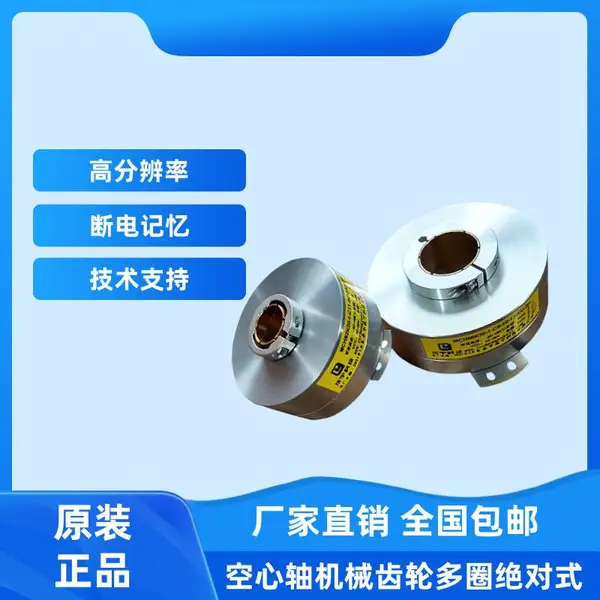 空心轴编码器