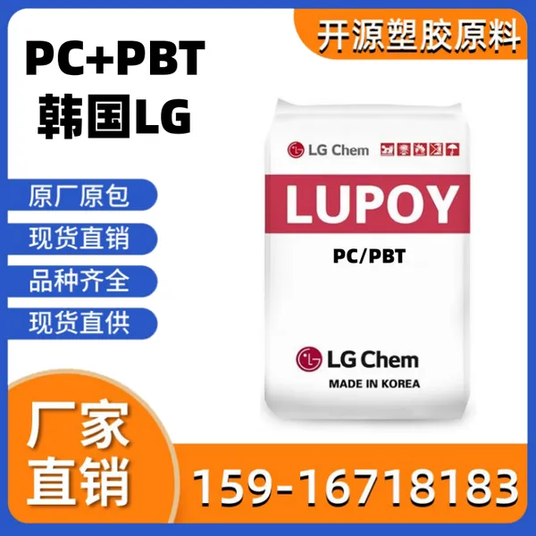 PC/PBT 韩国LG HI1002F 高抗冲阻燃电气领域 塑料材料厂家