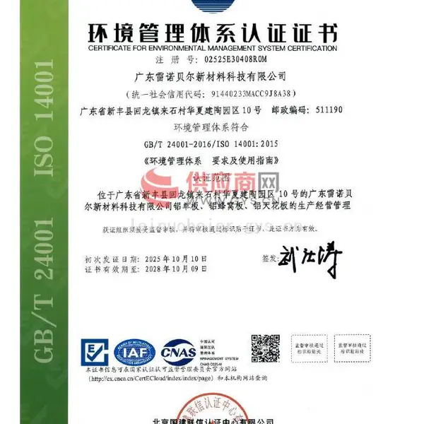 ISO14001环境管理体系认证