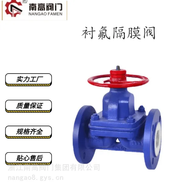 耐腐蚀南高衬氟PO隔膜阀 手动阀 G41PO -16C DN20整体结构简单